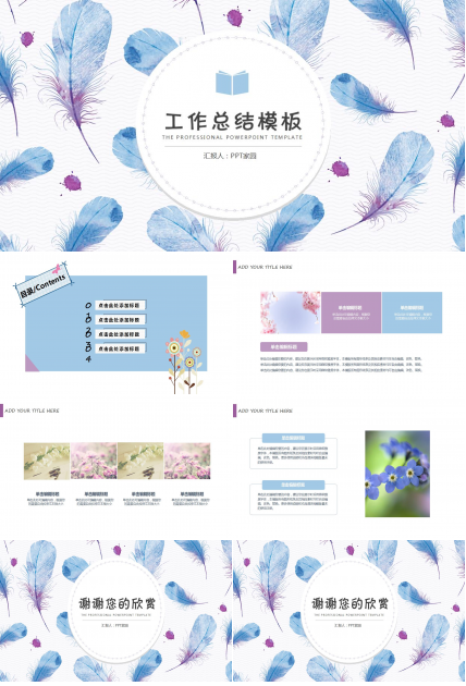 精美简约小清新工作计划ppt模板