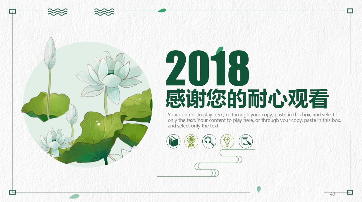 清新精美工作总结报告ppt模板