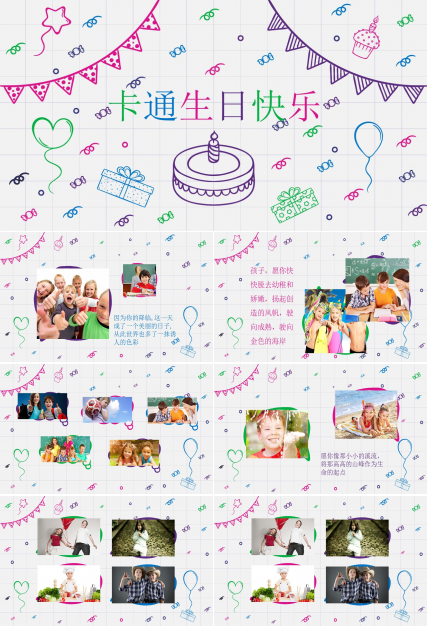 可爱儿童生日相册PPT模板