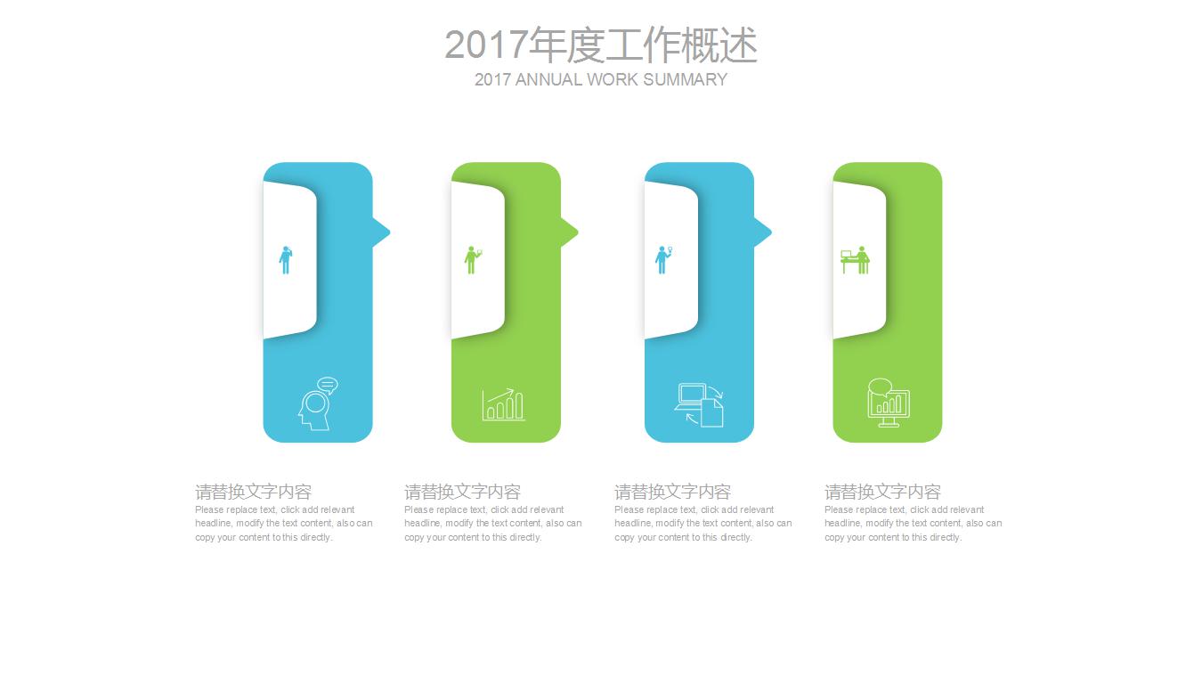 公司企业文化ppt模板