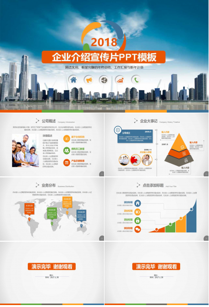 企业介绍宣传片ppt模板