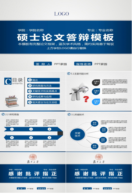 蓝灰简约硕士论文答辩ppt模板