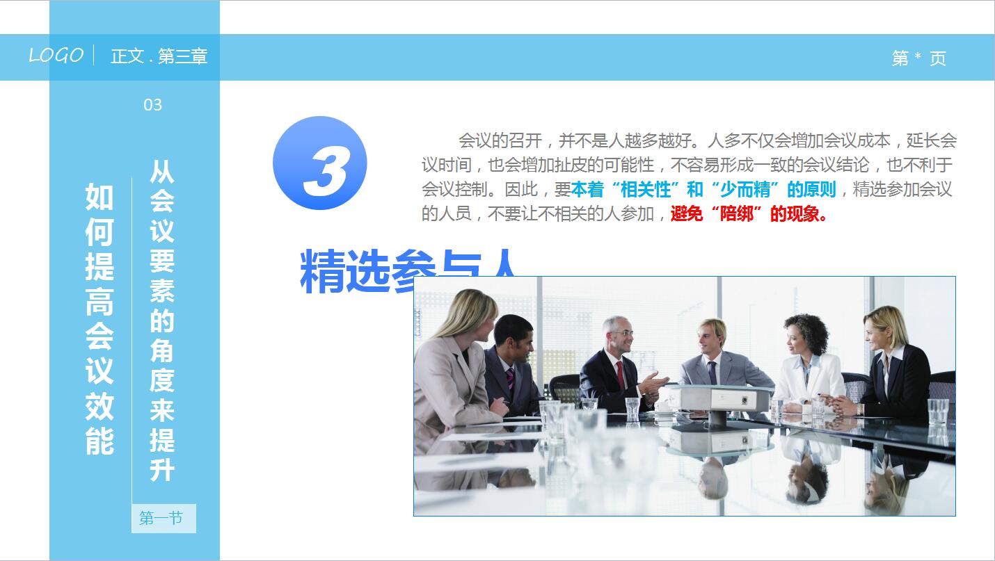 企业中层管理培训ppt模板