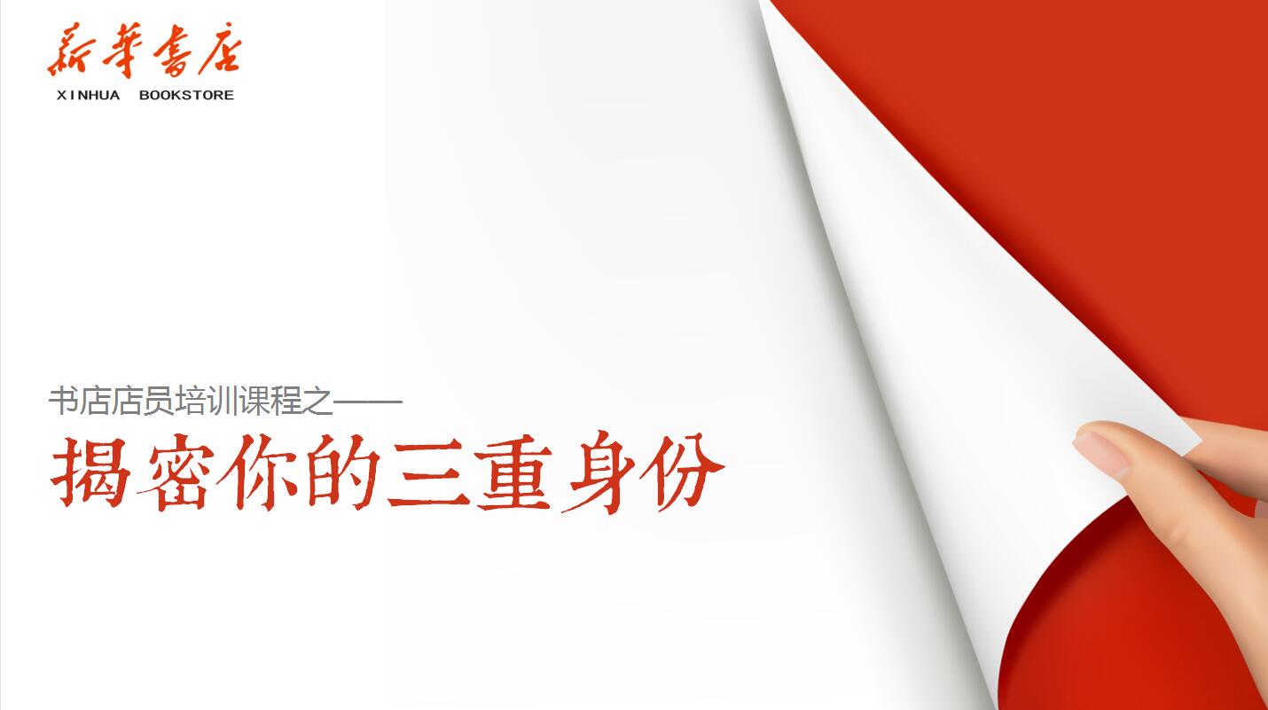 新员工入职心态培训ppt模板