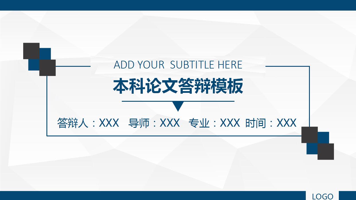 蓝色简约本科论文答辩ppt模板