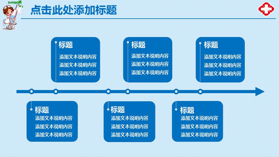 简约卡通护士个人工作计划ppt模板