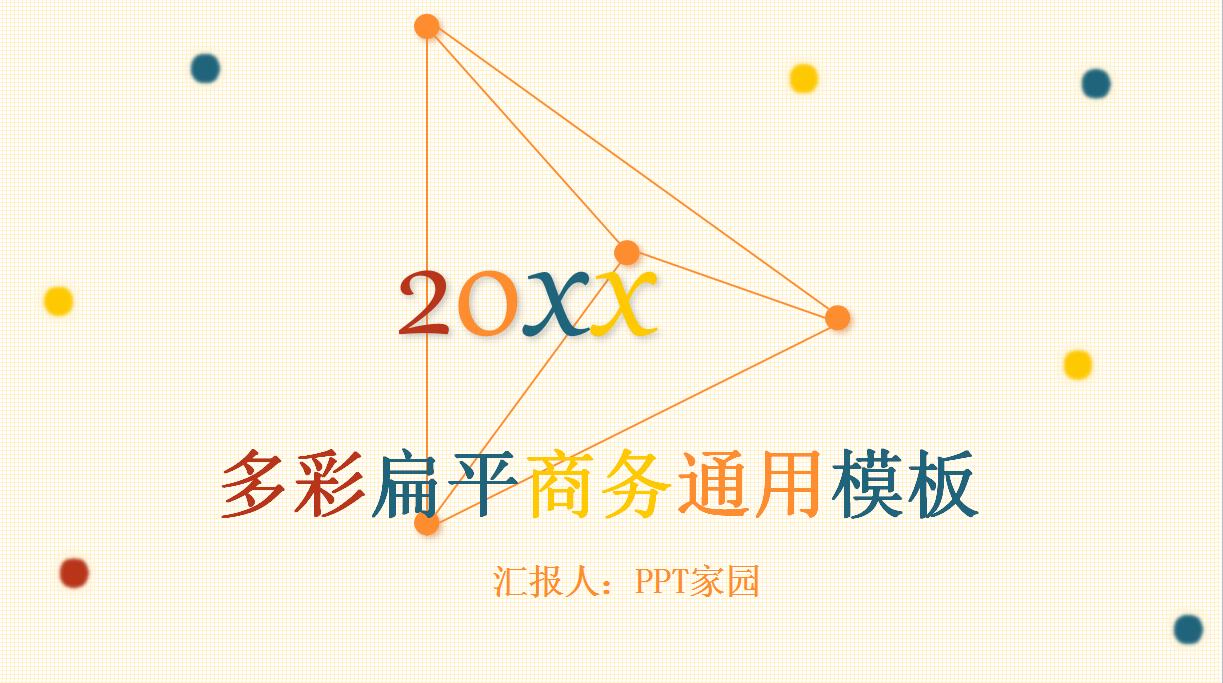 学生会工作计划ppt模板