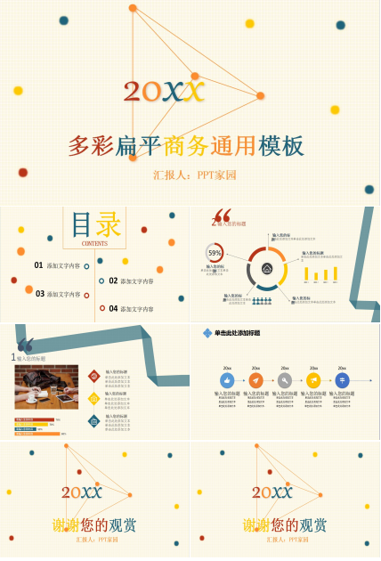 学生会工作计划ppt模板