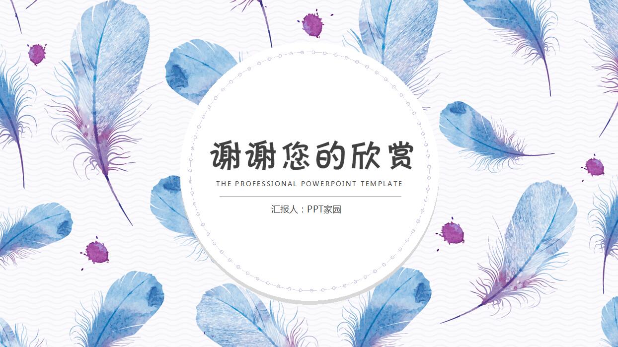 精美简约小清新工作计划ppt模板