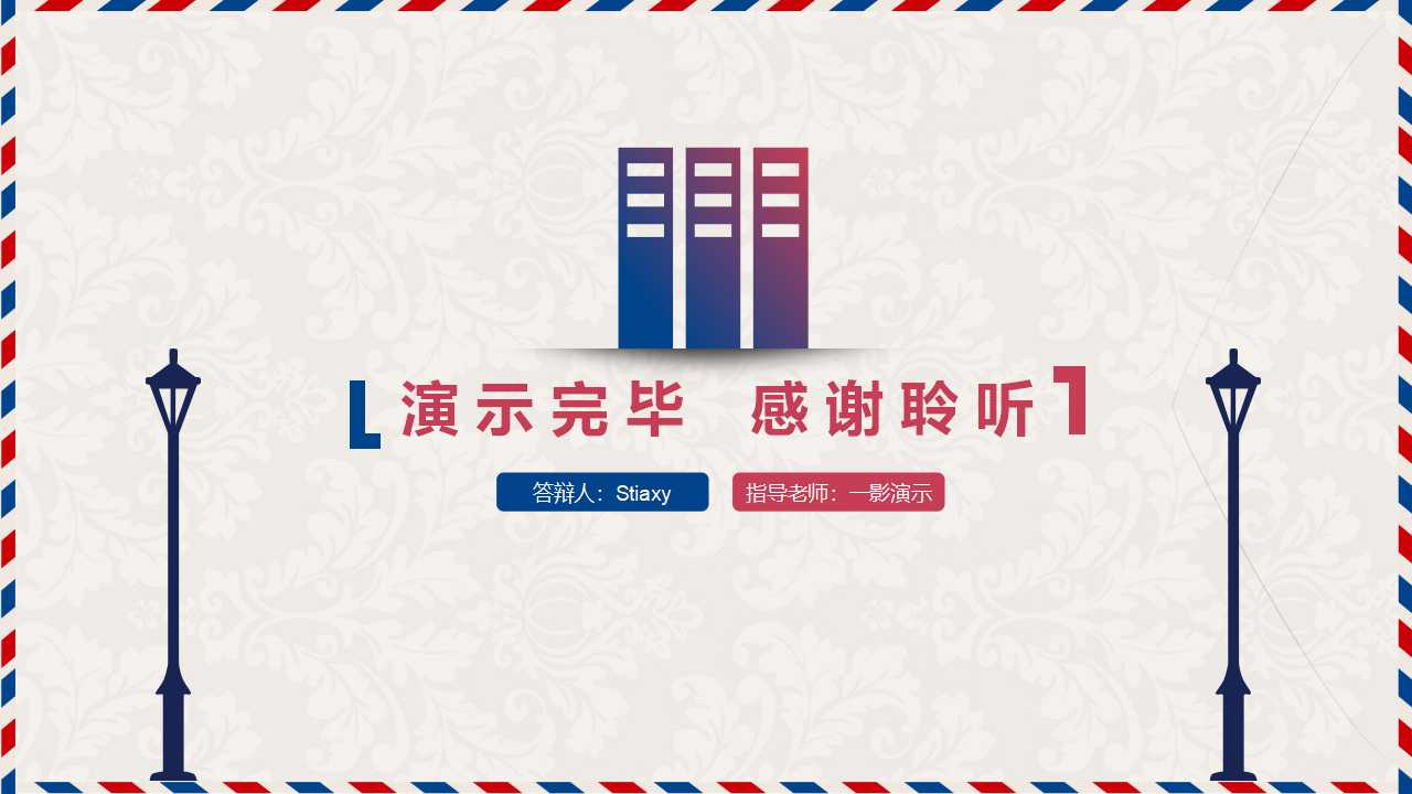 清新时尚本科开题报告ppt模板