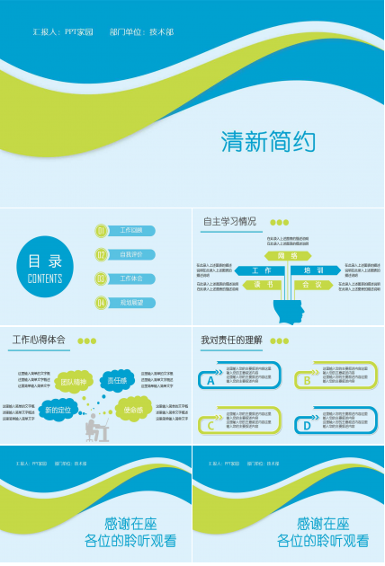 行政工作汇报ppt模板_清新简约
