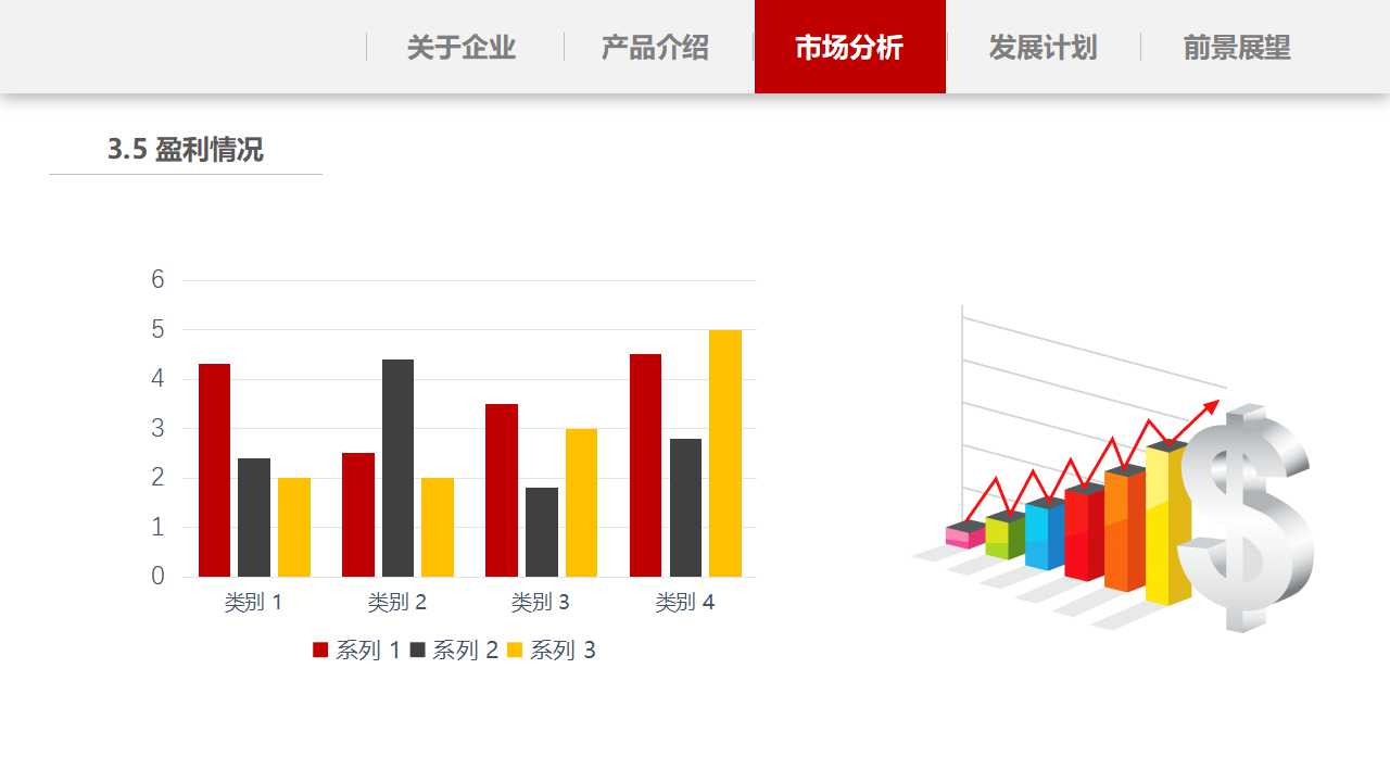企业文化宣传栏ppt模板