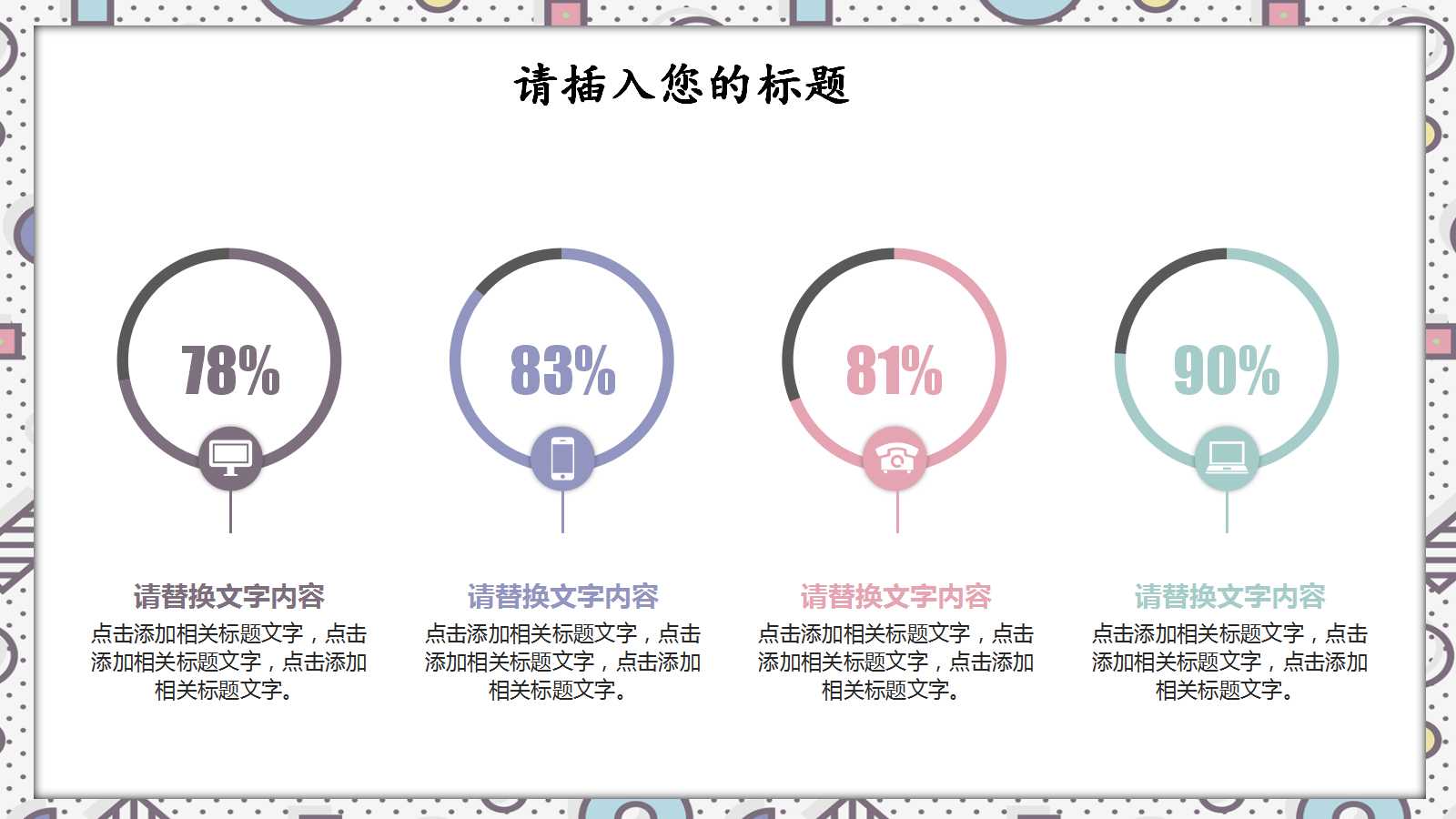创意卡通手绘教育课件ppt模板