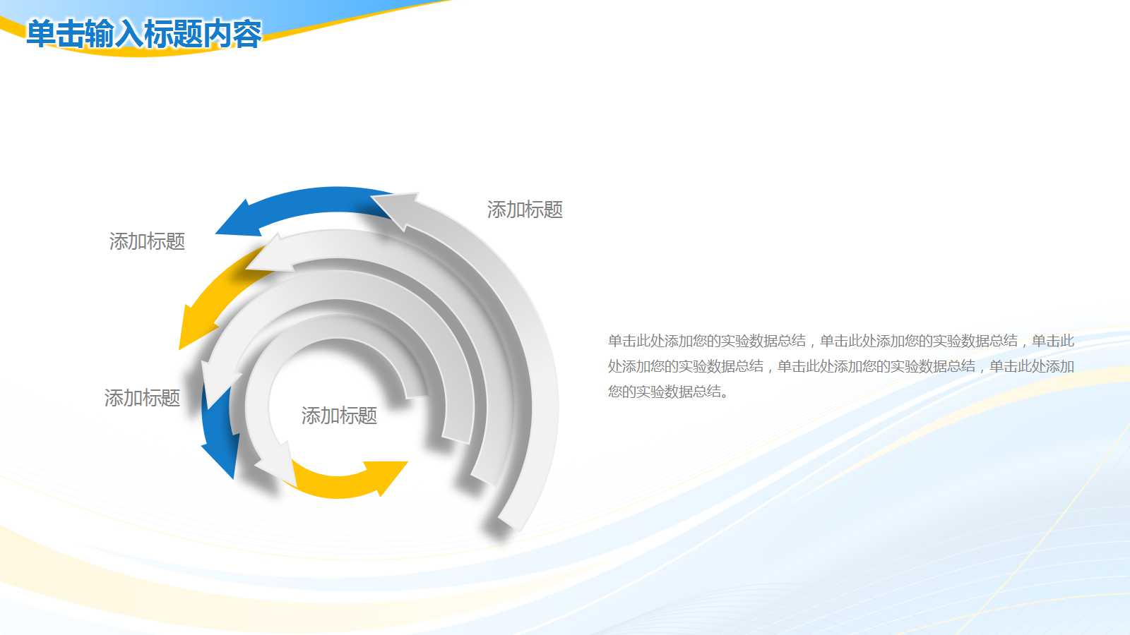 创意简洁工作汇报ppt模板
