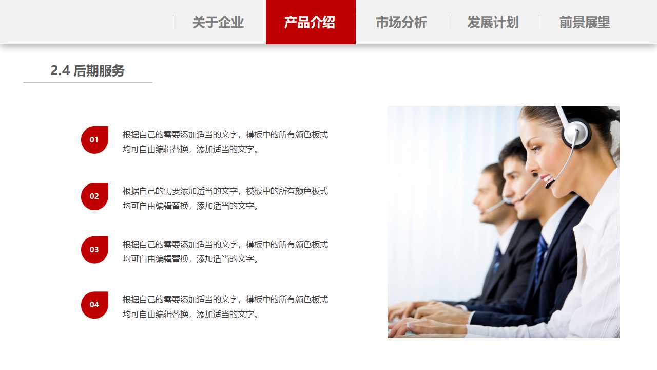 企业文化宣传栏ppt模板