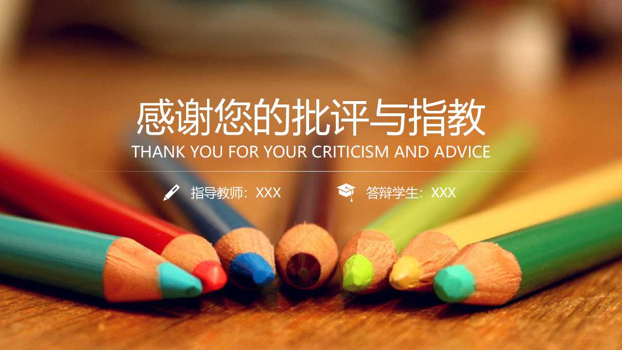 简约创意硕士开题报告ppt模板