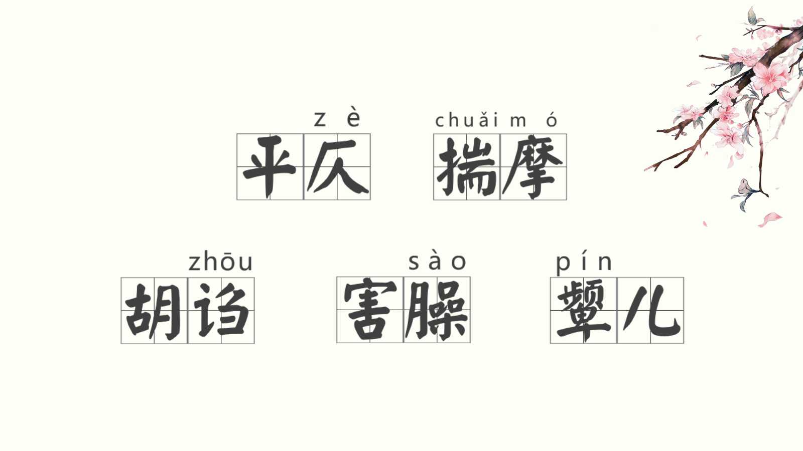 香菱学诗ppt课件人教版