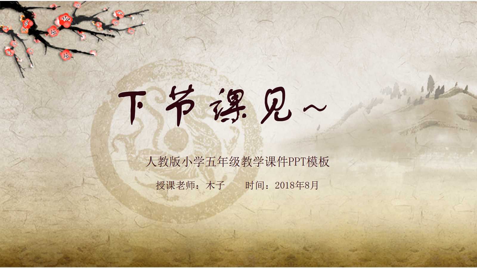 梅花魂公开课ppt课件人教版