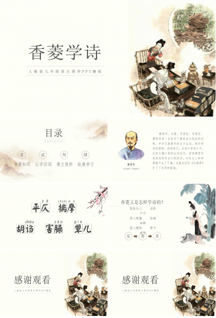 香菱学诗ppt课件人教版