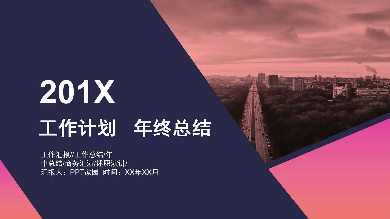 创意欧美风年终总结ppt模板