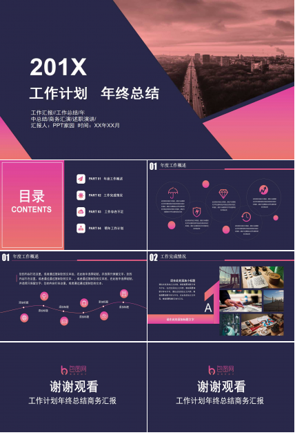 创意欧美风年终总结ppt模板
