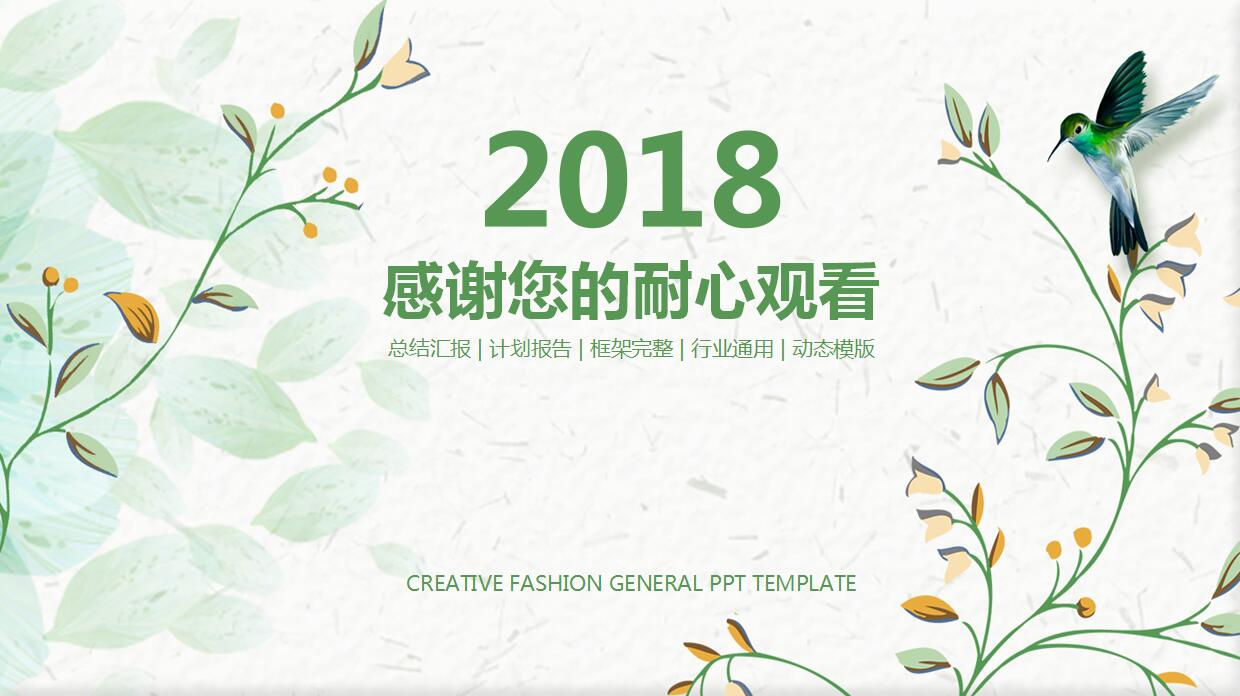 清新精美简约工作计划ppt模板