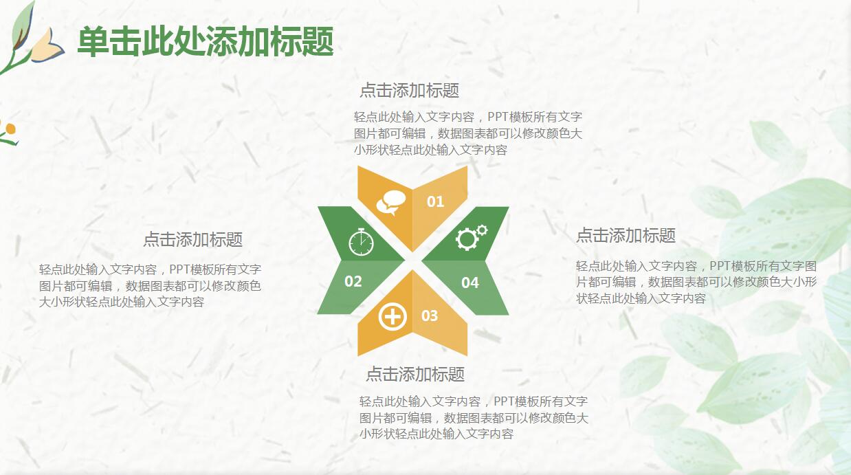 清新精美简约工作计划ppt模板