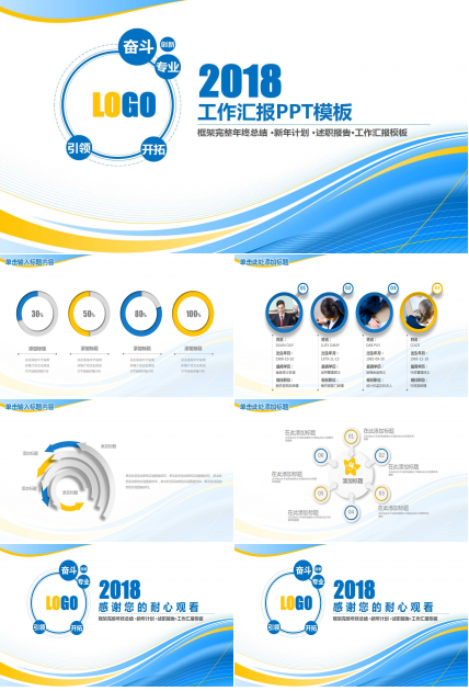 创意简洁工作汇报ppt模板