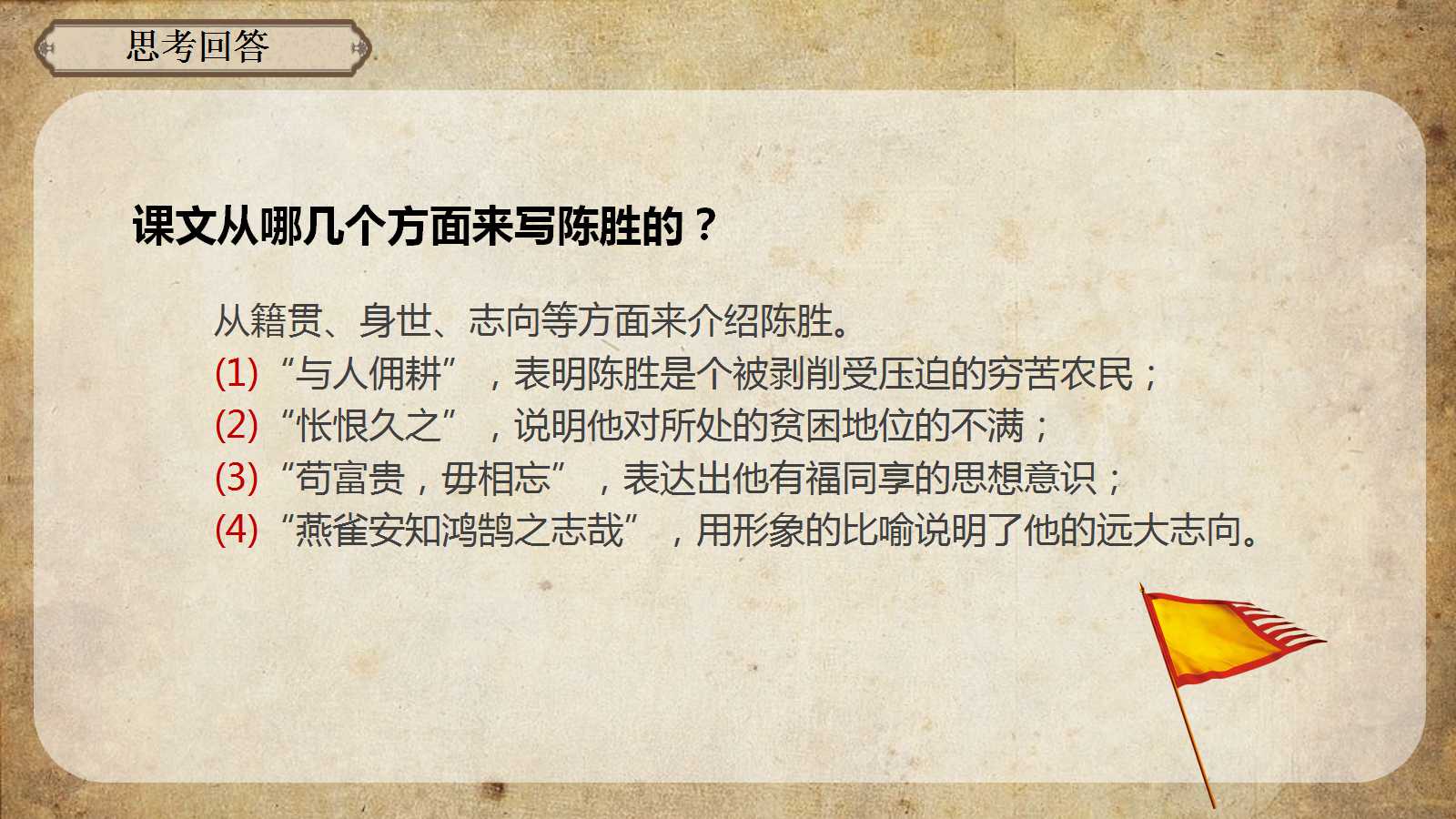 陈涉世家ppt优秀课件