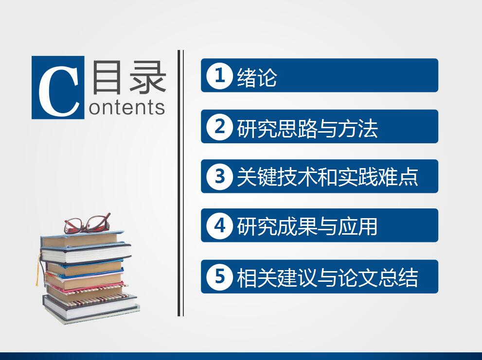 蓝灰简约硕士论文答辩ppt模板