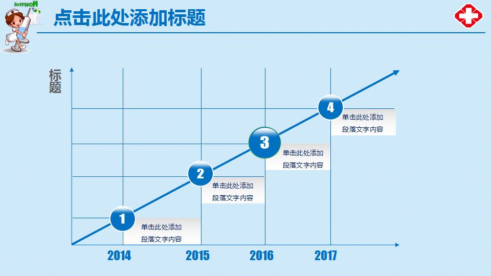 简约卡通护士个人工作计划ppt模板