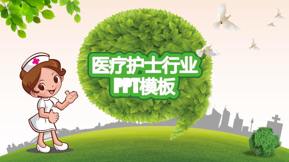精美卡通护士工作计划ppt模板