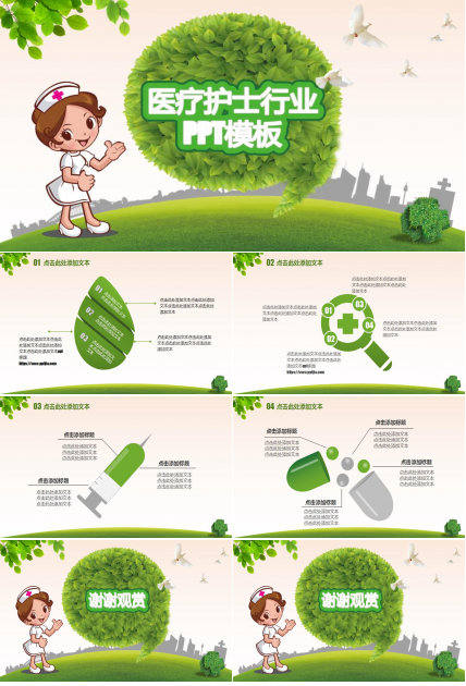 精美卡通护士工作计划ppt模板