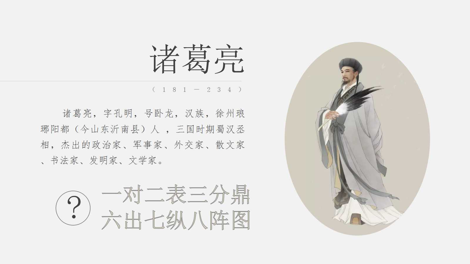 隆中对ppt课件人教版