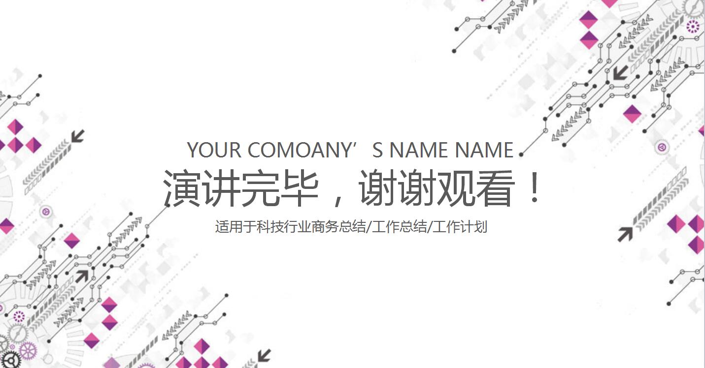 电商平台运营方案ppt模板