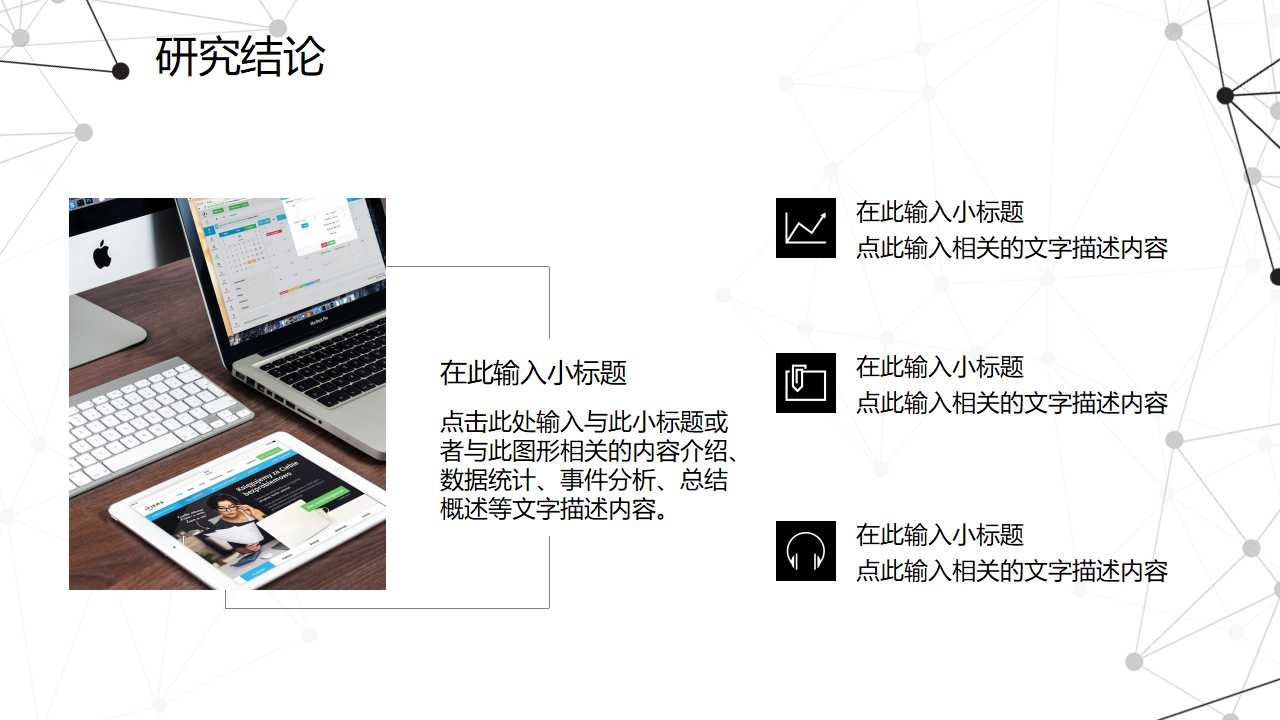 黑白学术风开题报告ppt模板