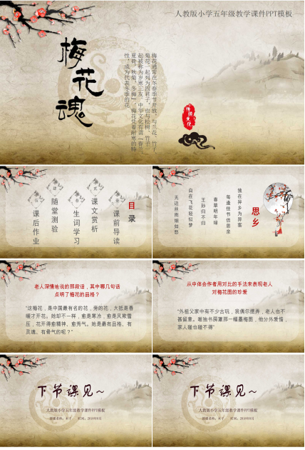 梅花魂公开课ppt课件人教版