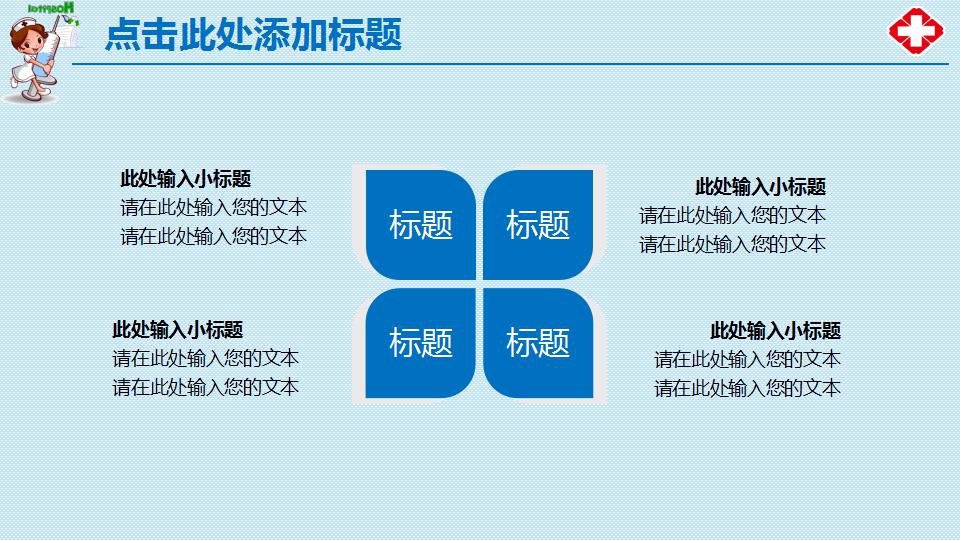 简约卡通护士个人工作计划ppt模板