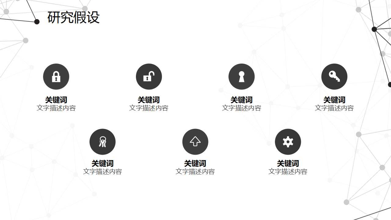 黑白学术风开题报告ppt模板