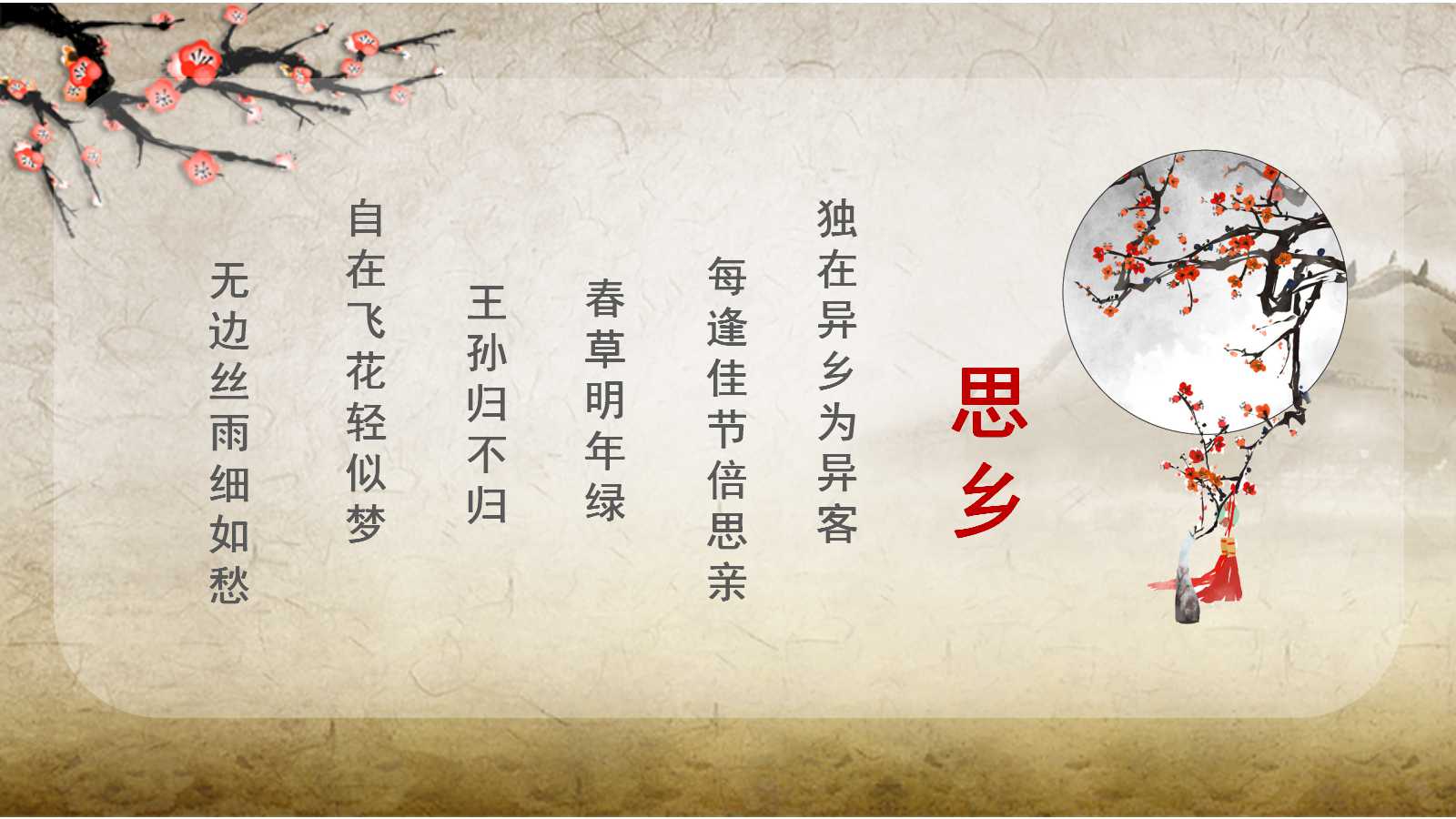 梅花魂公开课ppt课件人教版