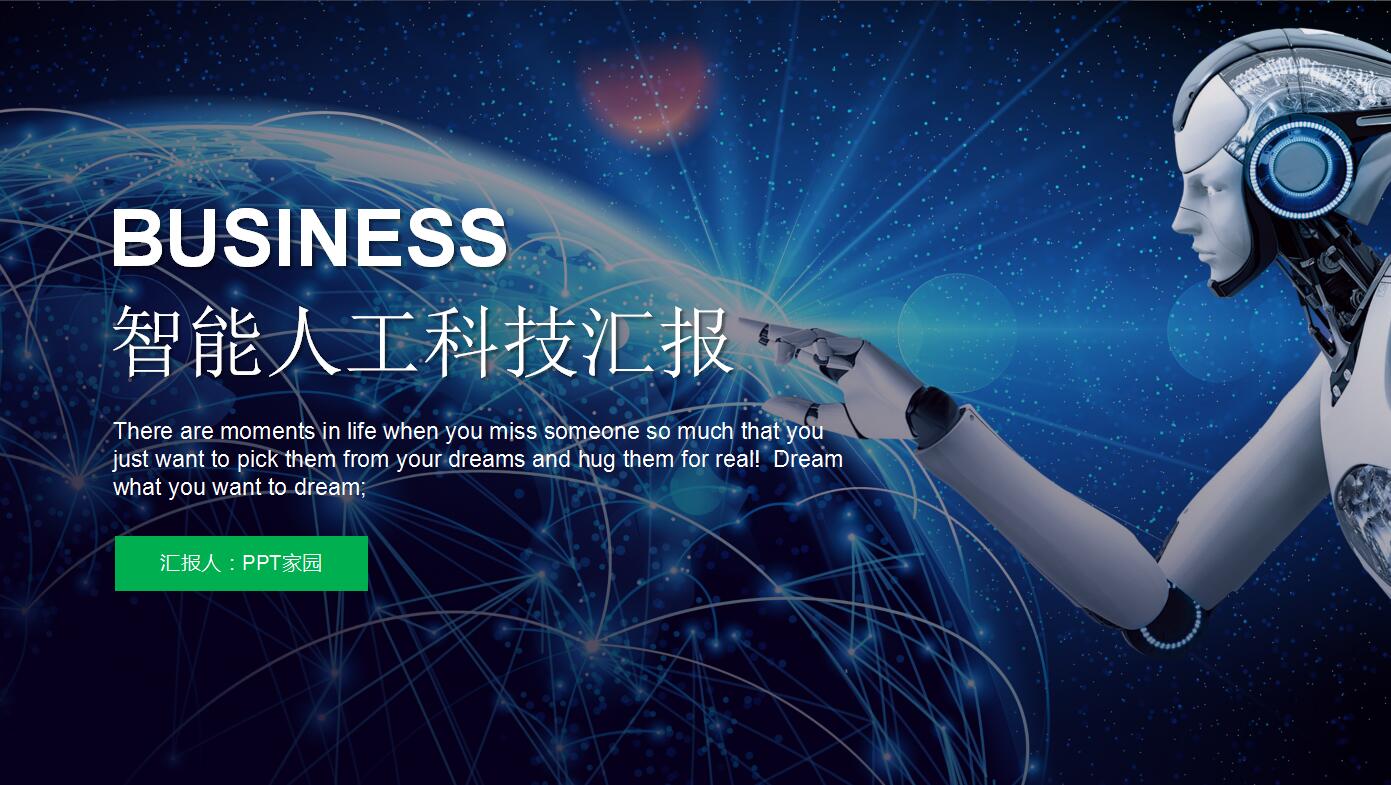 工作成果汇报ppt模板