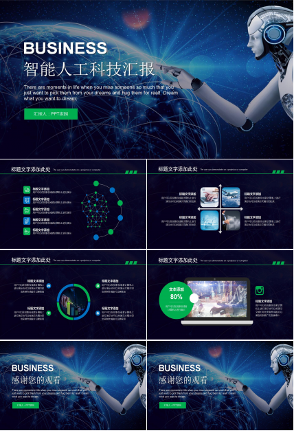 工作成果汇报ppt模板