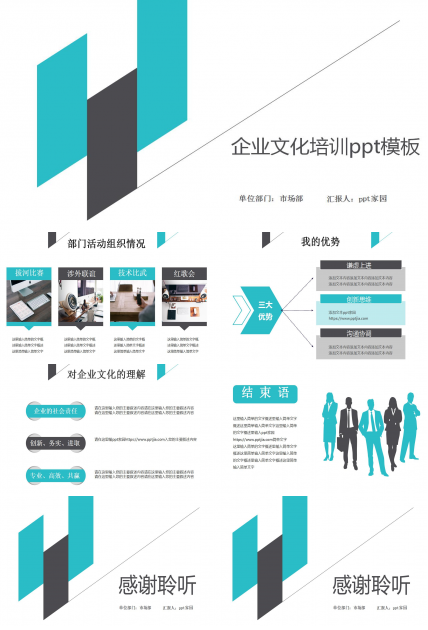 企业文化培训ppt模板