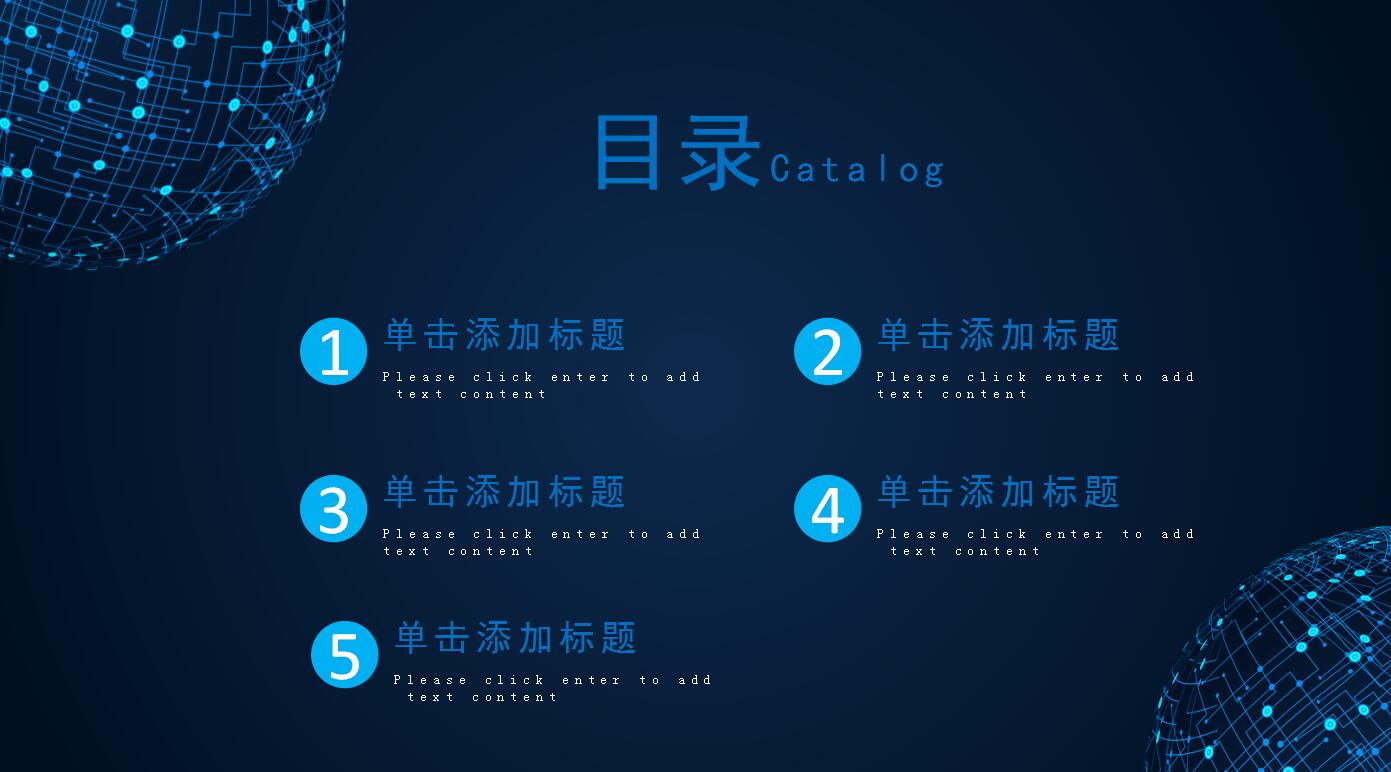 移动互联网技术ppt模板