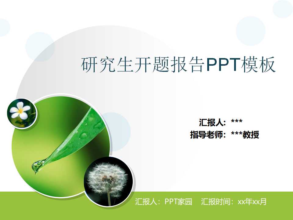 简洁研究生开题报告ppt模板