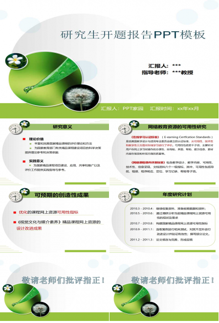 简洁研究生开题报告ppt模板