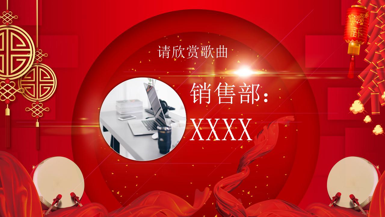 2010新年PPT模板之红色喜庆