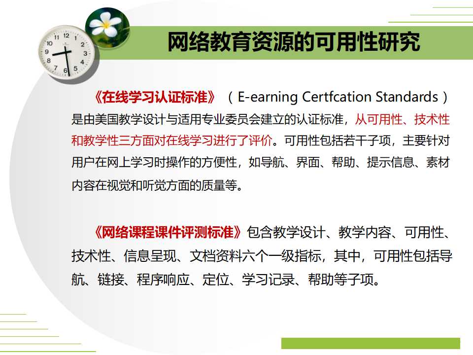 简洁研究生开题报告ppt模板