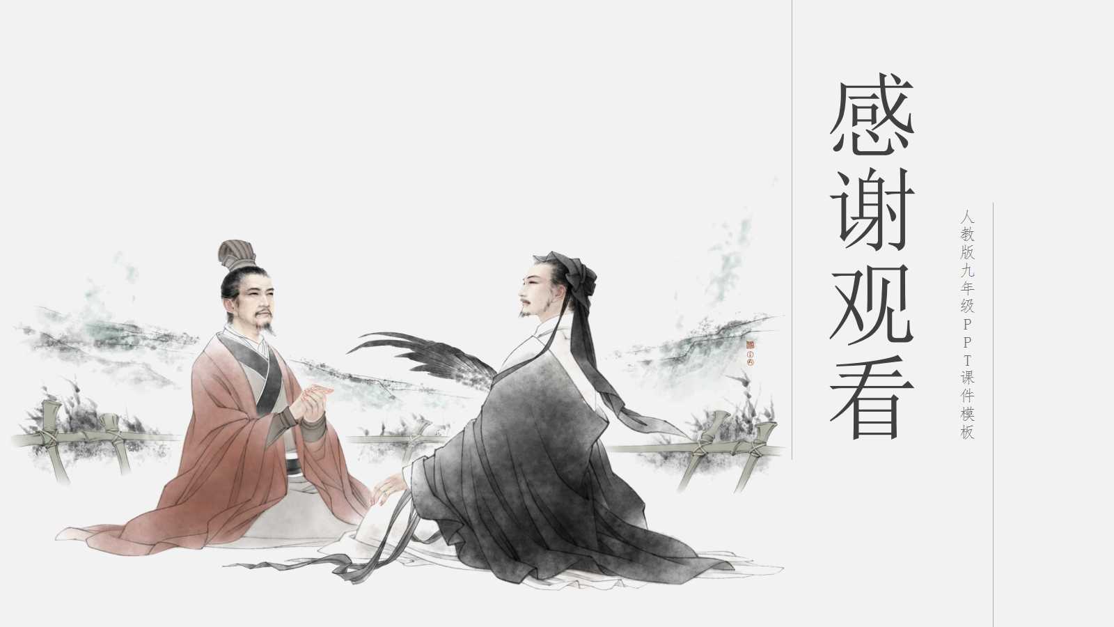 隆中对ppt课件人教版