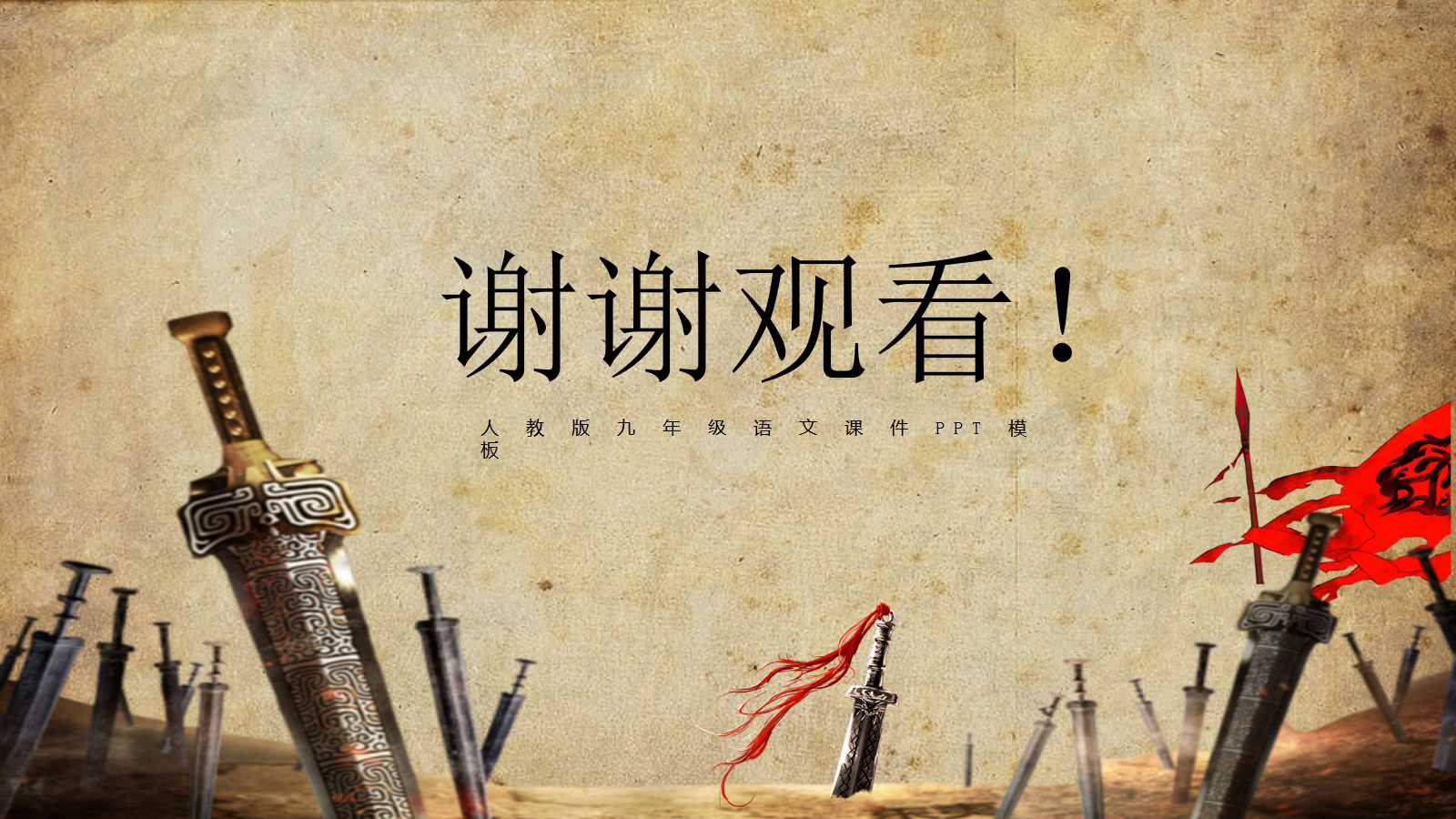 陈涉世家ppt优秀课件